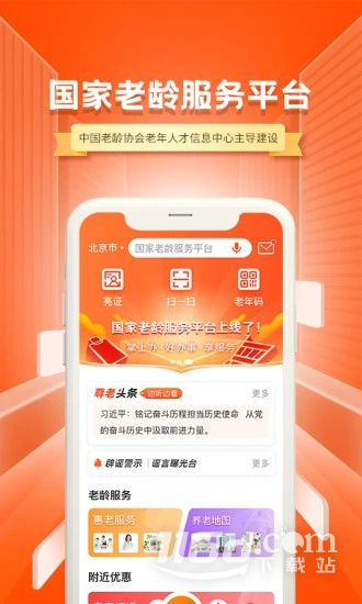 国家老龄服务平台