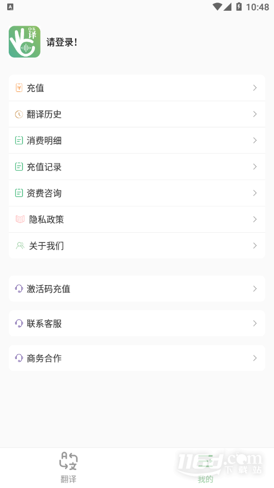 译妙蛙翻译官