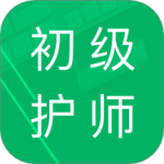初级护师题库