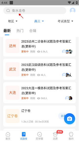 高考直通车