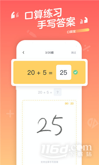口算宝
