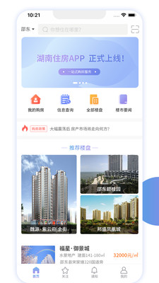 湖南住房