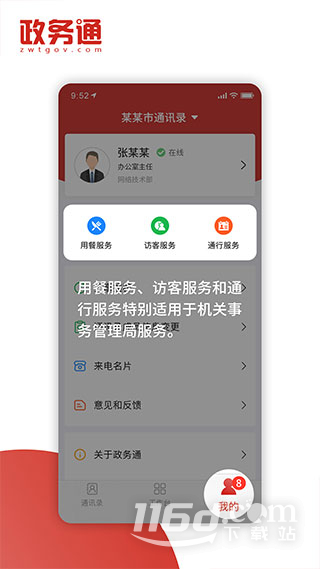 政务通