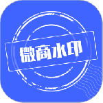 微商水印