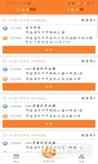 小镇外卖骑士端