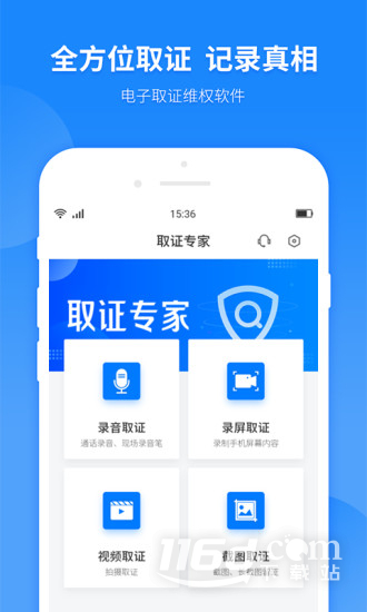 取证专家