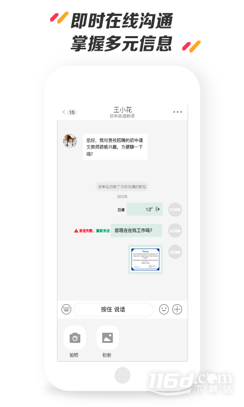 万行教师招聘端