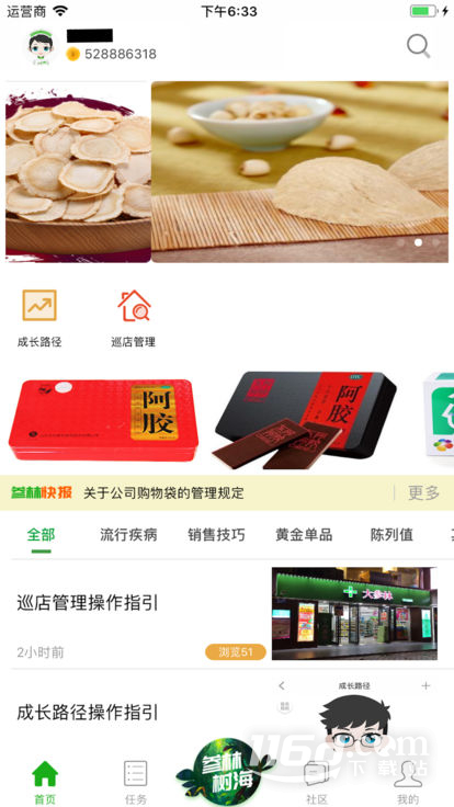 大参林百科