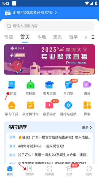 高考直通车