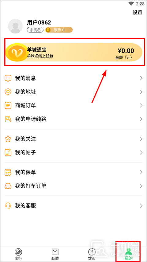 羊城通