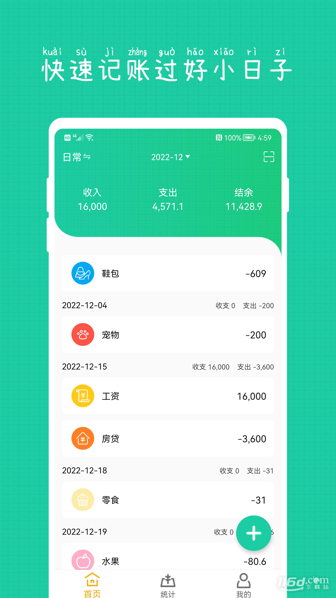 小日子记账本