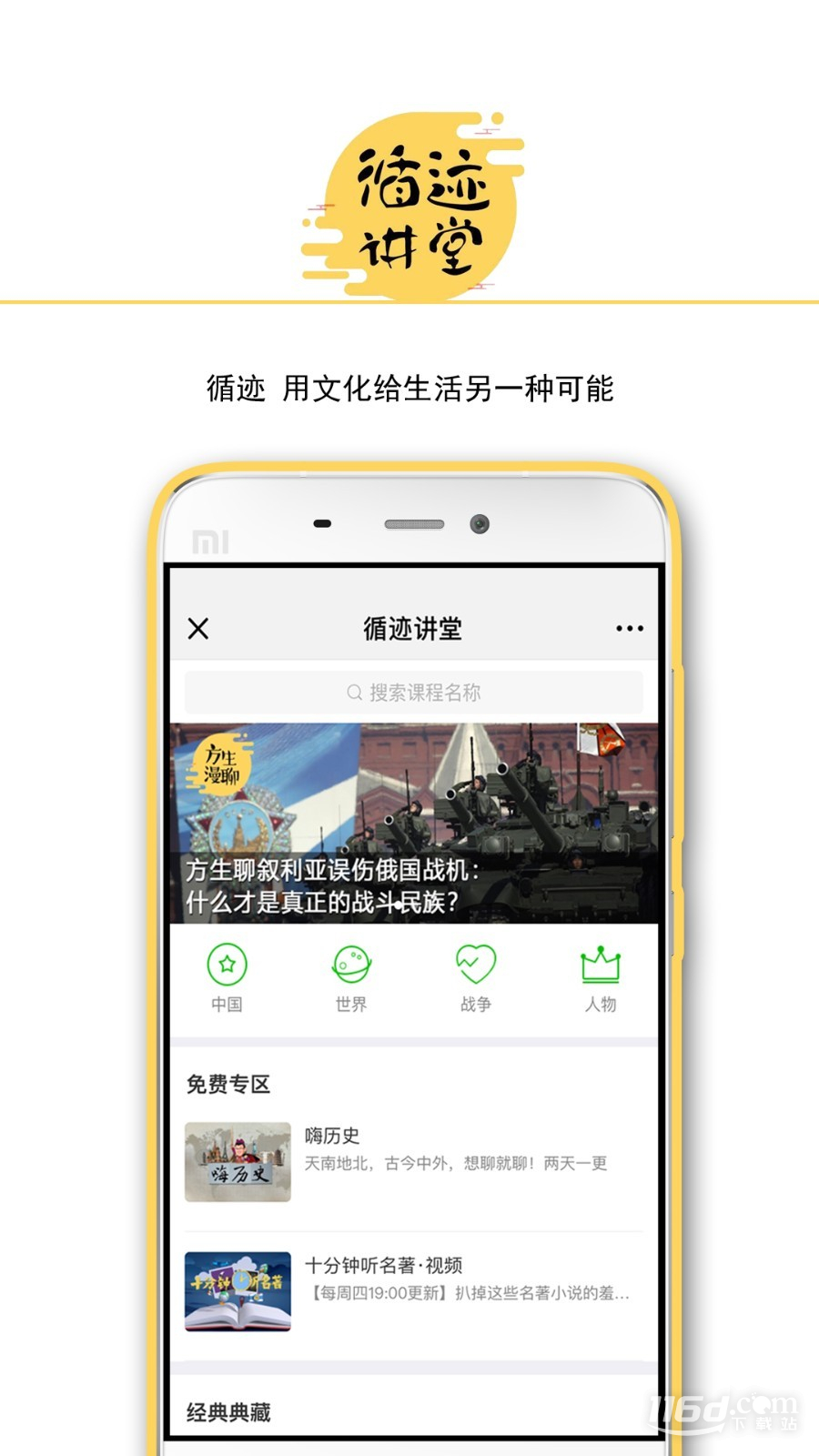 循迹讲堂