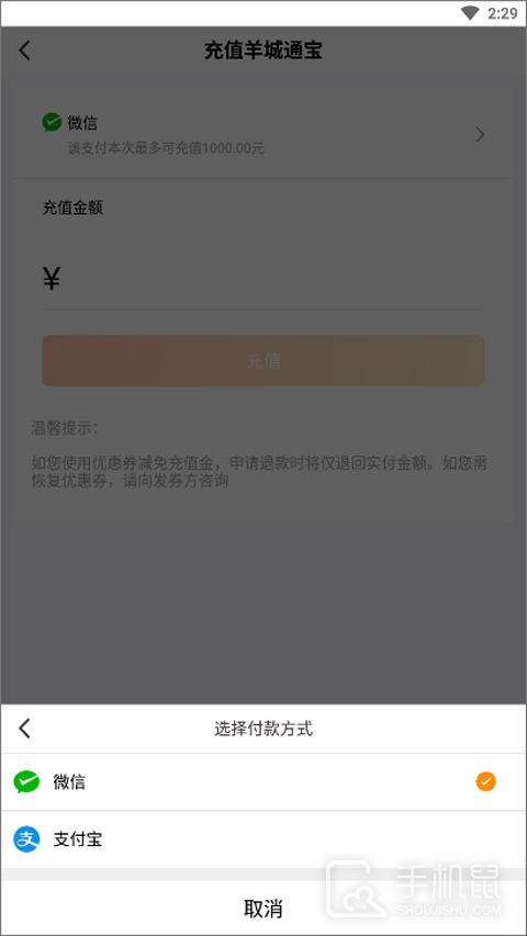 羊城通