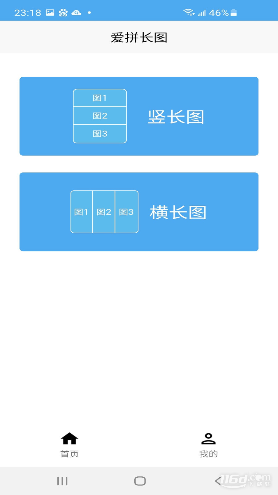 爱拼长图