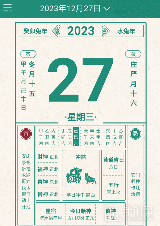 时轮算明