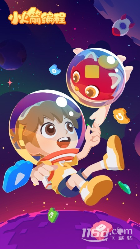 小火箭幼儿编程