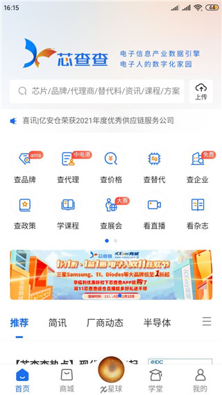 芯查查