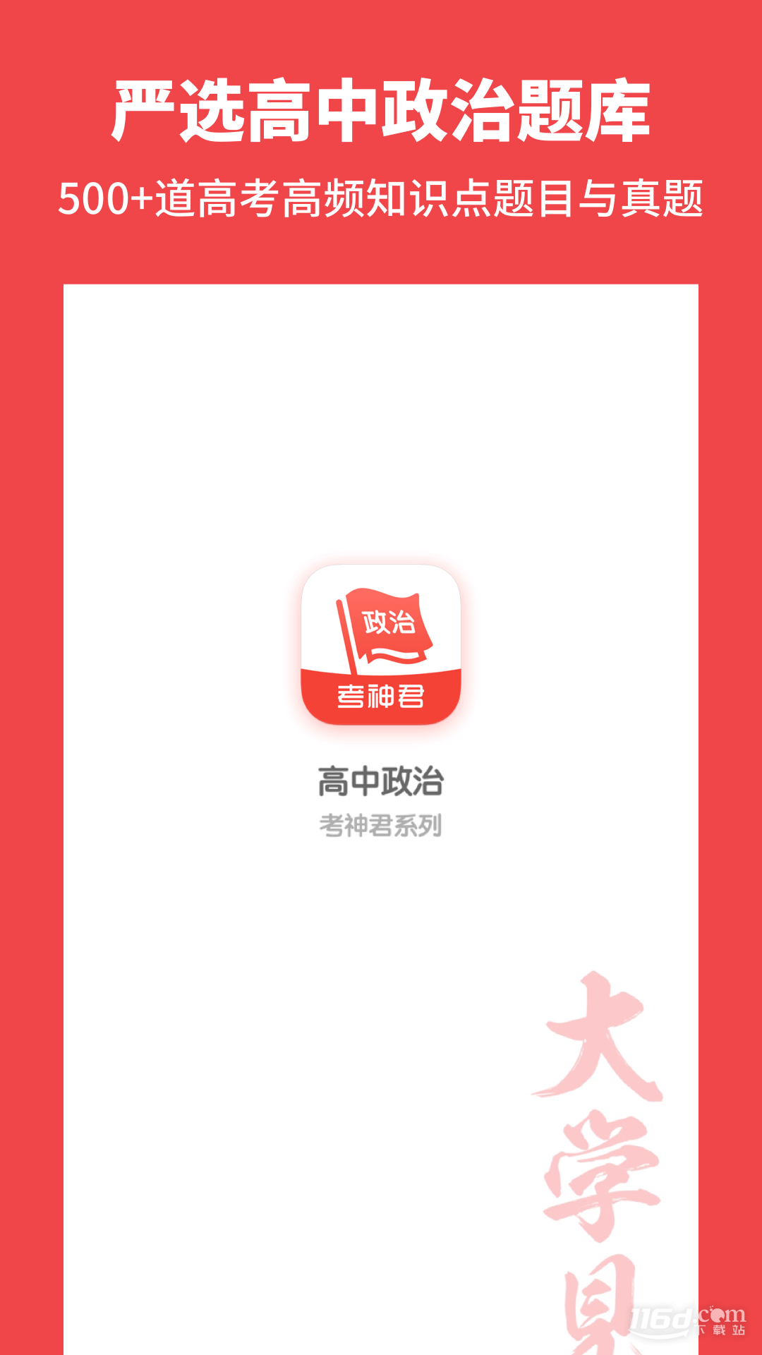 高中政治