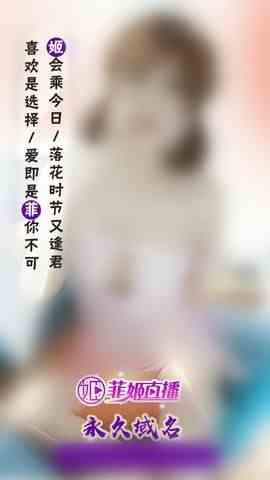 菲姬直播2021