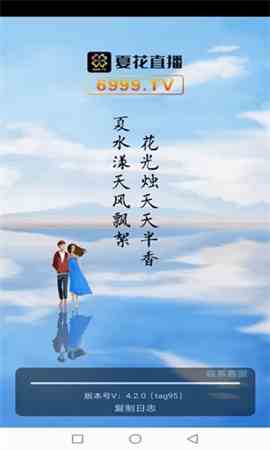 夏花直播996tv
