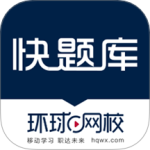 快题库 v5.12.25