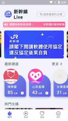 新干线live直播盒子
