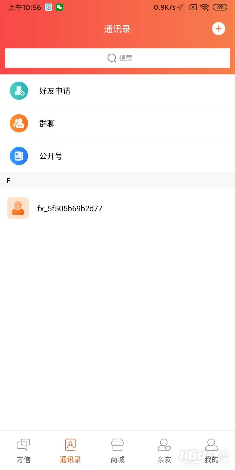 方信