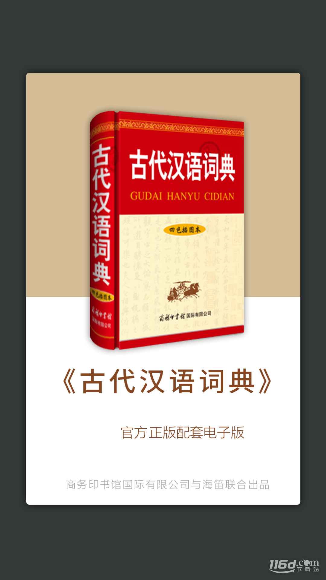 古代汉语词典