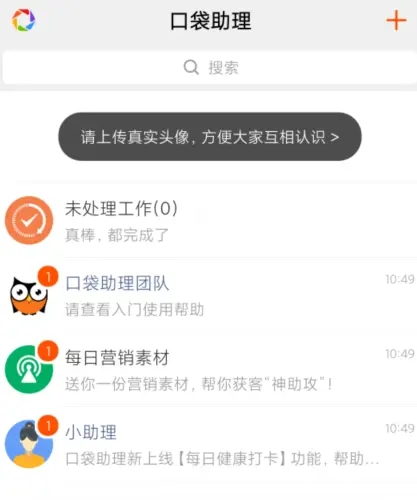 口袋助理