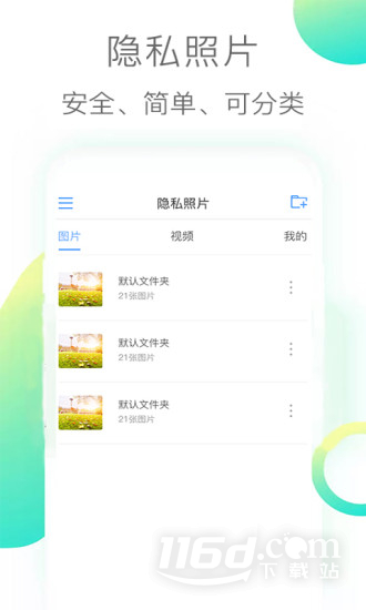 隐私照片