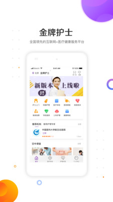 金牌护士