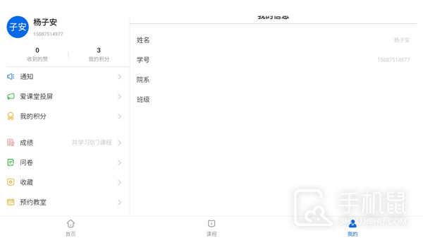 爱课堂融合版