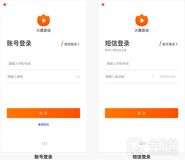 火苗会议