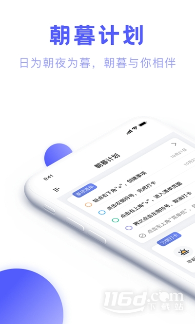 朝暮计划