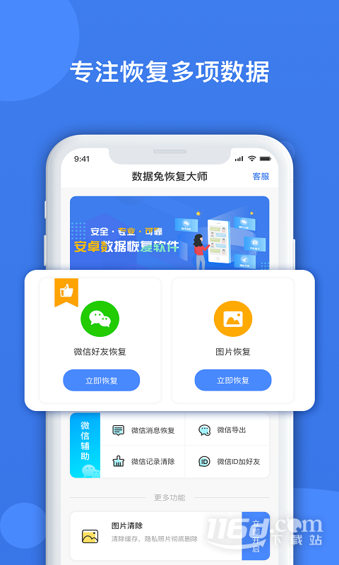 数据兔恢复大师