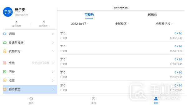 爱课堂融合版
