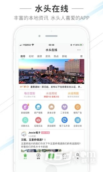 水头在线