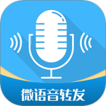 微语音转发 v 3.2.18