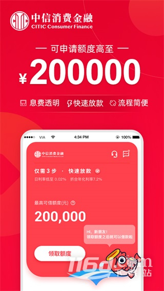 中信消费金融