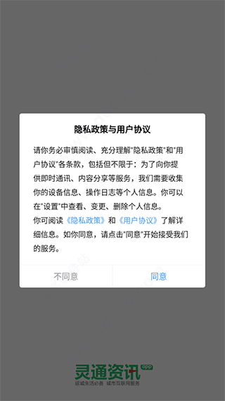 灵通资讯