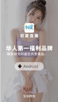 初夏直播平台