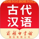 古代汉语词典 v4.5.5