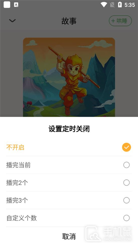 大嘴讲故事