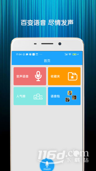 精英游戏变声器