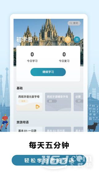 莱特西班牙语背单词