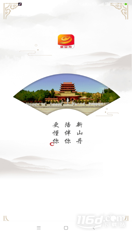 新山丹
