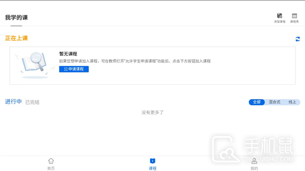 爱课堂融合版