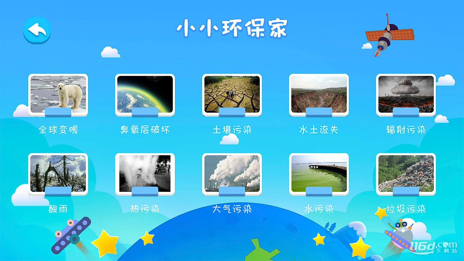 金球AR地球仪