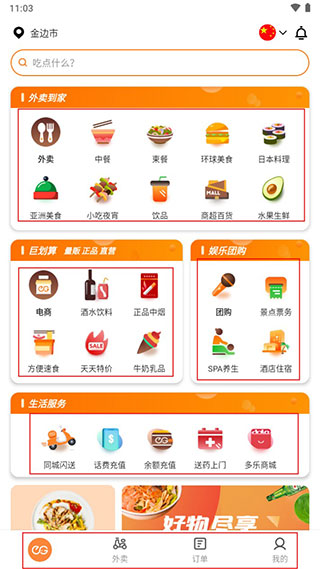 柬单点