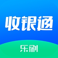 乐刷收银通商户端下载